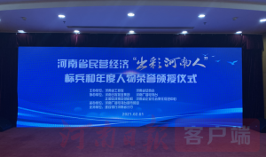 公司黨總支書(shū)記、董事長(zhǎng)、總經(jīng)理何廣政 榮獲河南省民營(yíng)經(jīng)濟(jì)“出彩河南人”標(biāo)兵稱號(hào)